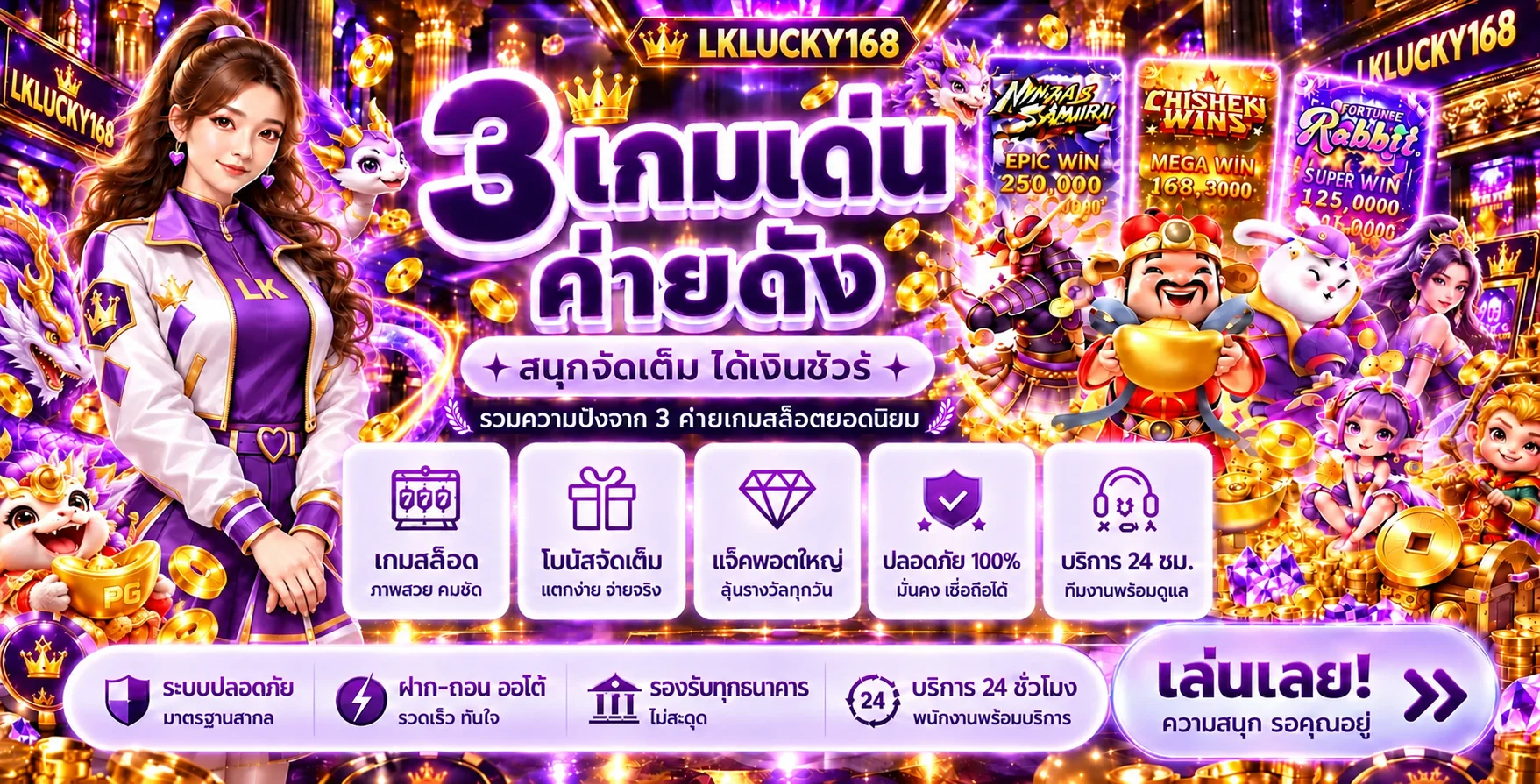 ภาพสล็อตออนไลน์ LKLUCKY168 พร้อมตัวละครเกมแฟนตาซี
